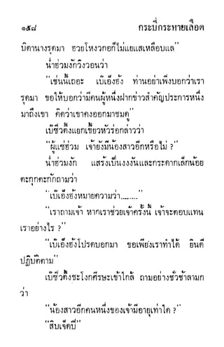 กระบี่กระหายเลือด 01