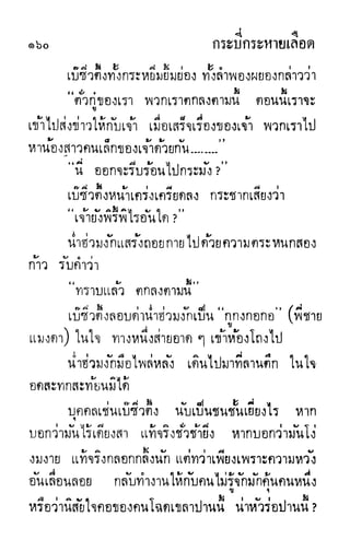 กระบี่กระหายเลือด 01