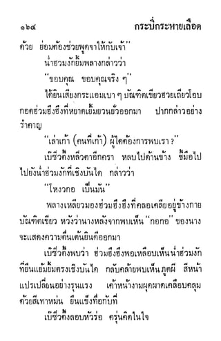 กระบี่กระหายเลือด 01