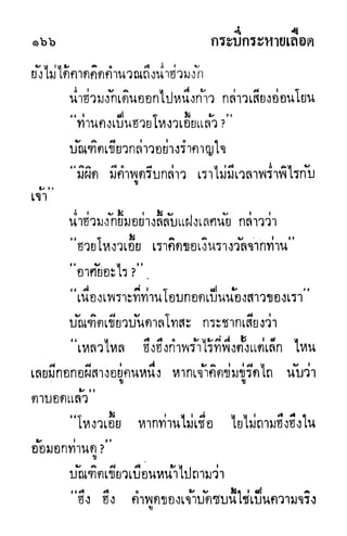 กระบี่กระหายเลือด 01