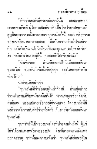 กระบี่กระหายเลือด 01