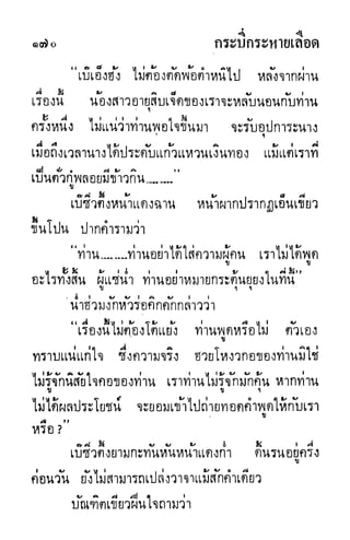 กระบี่กระหายเลือด 01