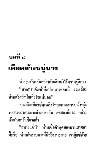 กระบี่กระหายเลือด 01