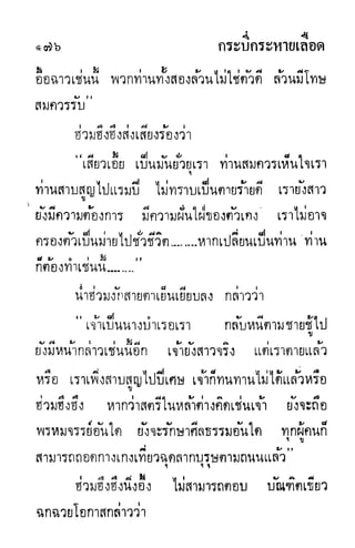 กระบี่กระหายเลือด 01