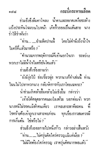 กระบี่กระหายเลือด 01