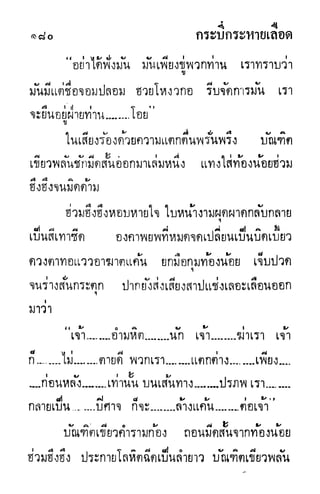 กระบี่กระหายเลือด 01