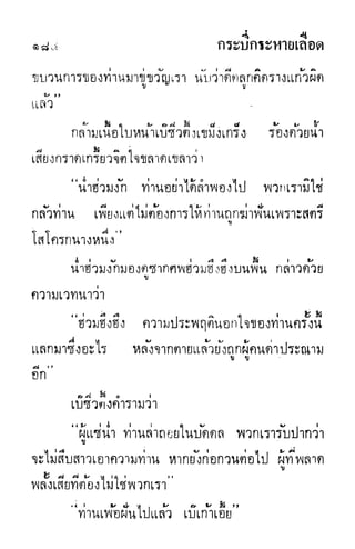 กระบี่กระหายเลือด 01