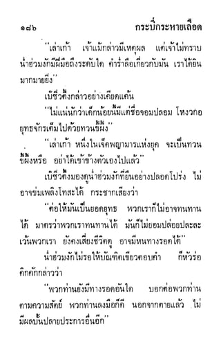 กระบี่กระหายเลือด 01