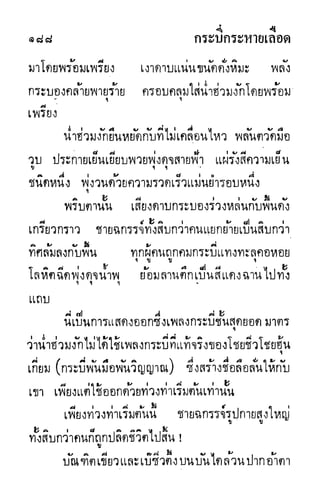 กระบี่กระหายเลือด 01