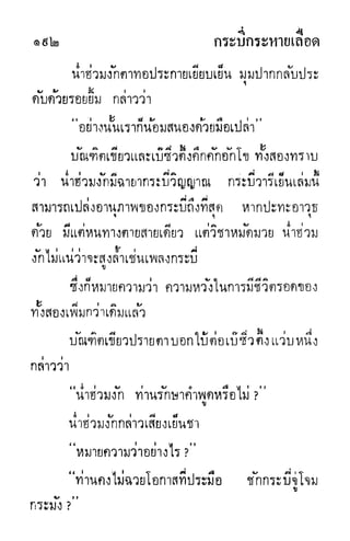 กระบี่กระหายเลือด 01