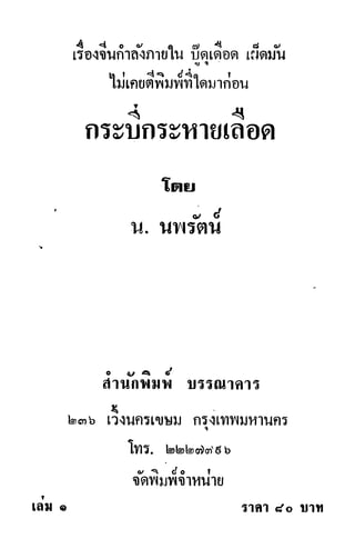 กระบี่กระหายเลือด 01