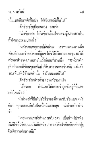 กระบี่กระหายเลือด 01