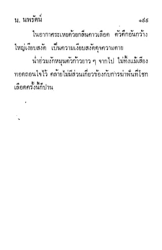 กระบี่กระหายเลือด 01