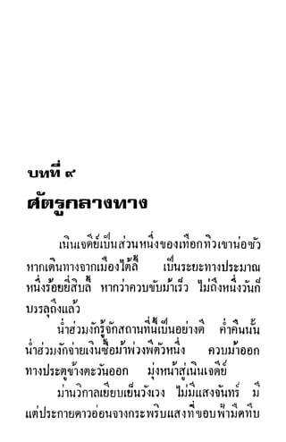 กระบี่กระหายเลือด 01