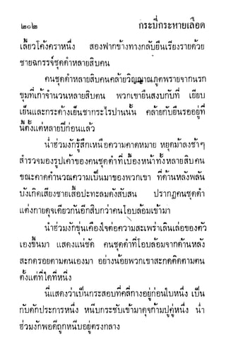 กระบี่กระหายเลือด 01