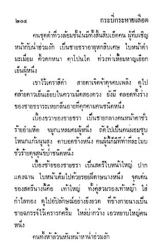 กระบี่กระหายเลือด 01