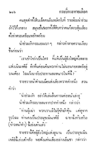 กระบี่กระหายเลือด 01