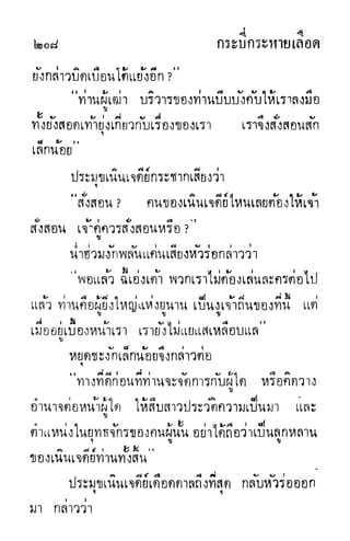 กระบี่กระหายเลือด 01