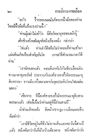 กระบี่กระหายเลือด 01