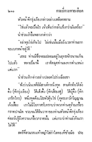 กระบี่กระหายเลือด 01