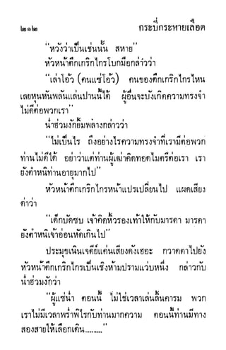 กระบี่กระหายเลือด 01