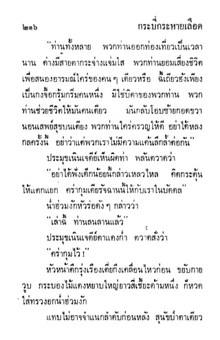 กระบี่กระหายเลือด 01