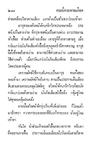 กระบี่กระหายเลือด 01