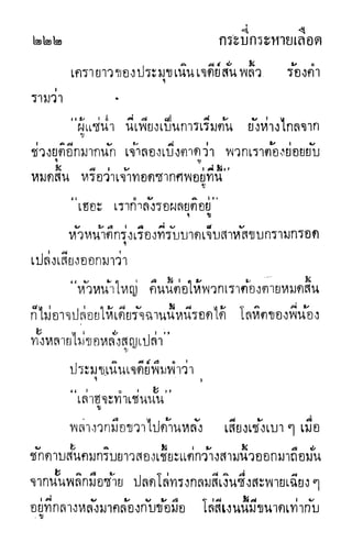 กระบี่กระหายเลือด 01