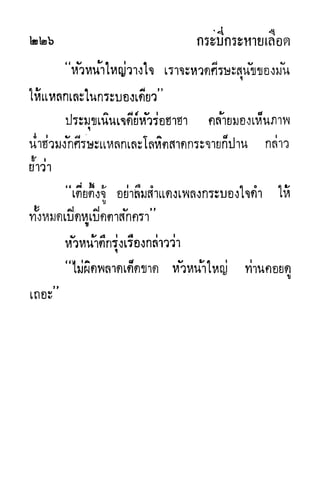 กระบี่กระหายเลือด 01