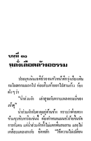 กระบี่กระหายเลือด 01