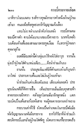 กระบี่กระหายเลือด 01