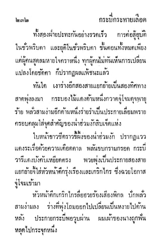 กระบี่กระหายเลือด 01