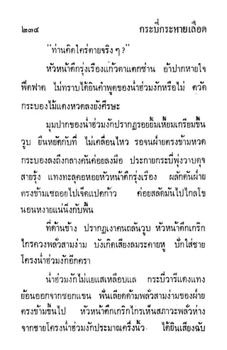 กระบี่กระหายเลือด 01