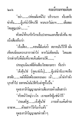 กระบี่กระหายเลือด 01