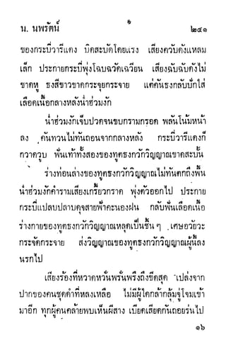 กระบี่กระหายเลือด 01