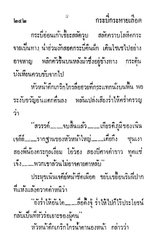 กระบี่กระหายเลือด 01