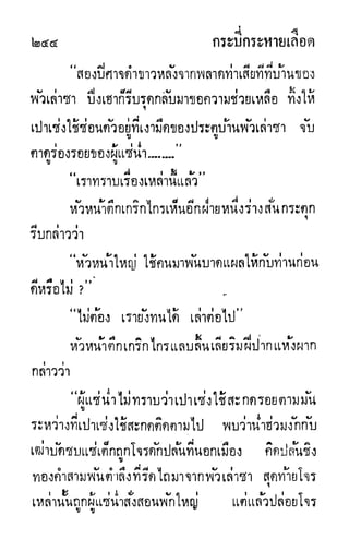 กระบี่กระหายเลือด 01