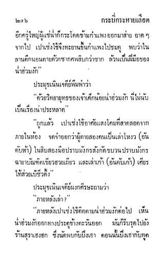 กระบี่กระหายเลือด 01