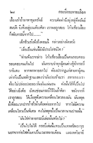 กระบี่กระหายเลือด 01