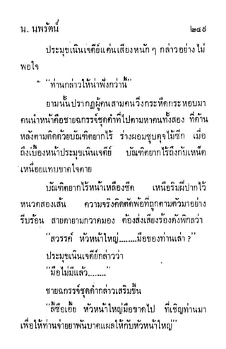 กระบี่กระหายเลือด 01