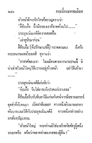 กระบี่กระหายเลือด 01