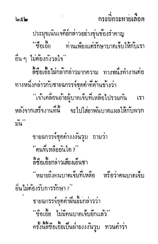 กระบี่กระหายเลือด 01