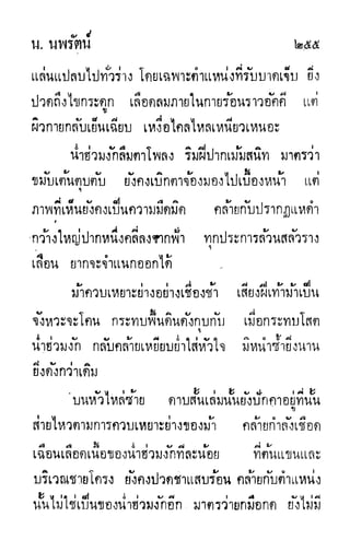 กระบี่กระหายเลือด 01