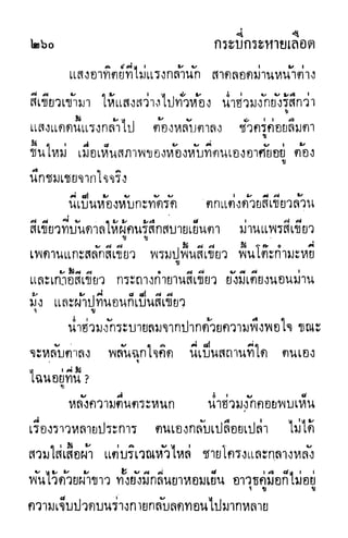 กระบี่กระหายเลือด 01