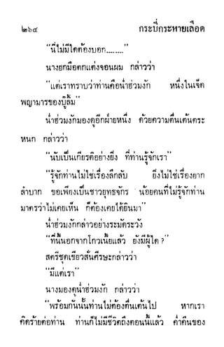 กระบี่กระหายเลือด 01