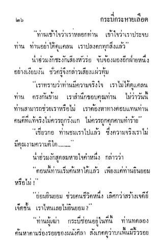 กระบี่กระหายเลือด 01