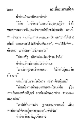 กระบี่กระหายเลือด 01