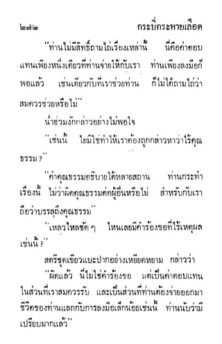 กระบี่กระหายเลือด 01