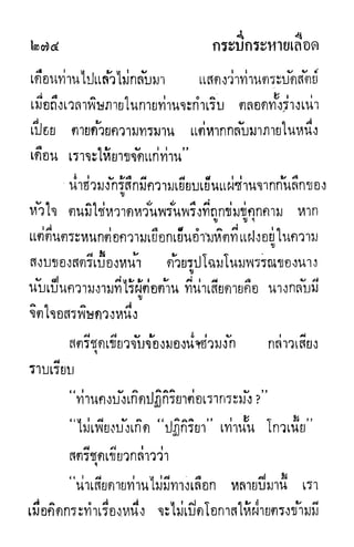 กระบี่กระหายเลือด 01