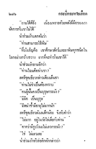 กระบี่กระหายเลือด 01